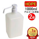 楽天ランキング1位受賞 PEスプレーボトル 1000ml 2本セット 1L アルコール対応 ディスペンサー据え置き型 PEポリエチレン素材 プッシュタイプ大容量 ホワイト 小分けプッシュ式 霧吹き スプレー容器 詰替え 除菌 消毒 消毒用 噴射 軽量