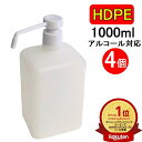 楽天ランキング1位受賞 PEスプレーボトル 1000ml 4本セット 1L アルコール対応 ディスペンサー据え置き型 PEポリエチレン素材 プッシュタイプ大容量 ホワイト 小分けプッシュ式 霧吹き スプレー容器 詰替え 除菌 消毒 消毒用 噴射 軽量