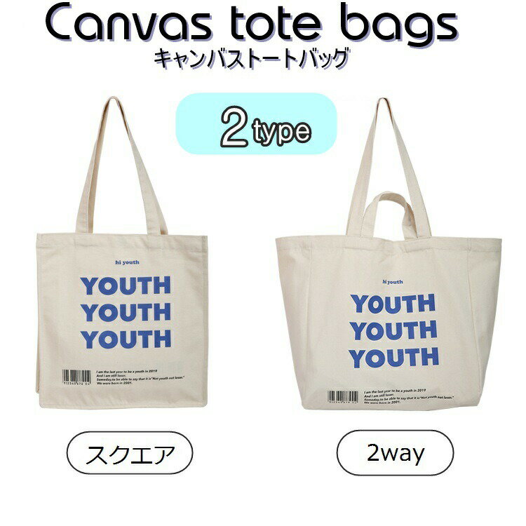 【翌日出荷】キャンバス YOUTH youth ユース 帆布 トートバッグ ロゴ ショルダーバッグ ベジバッグ 白 ホワイト 2way 韓国ファッション 大容量送料無料