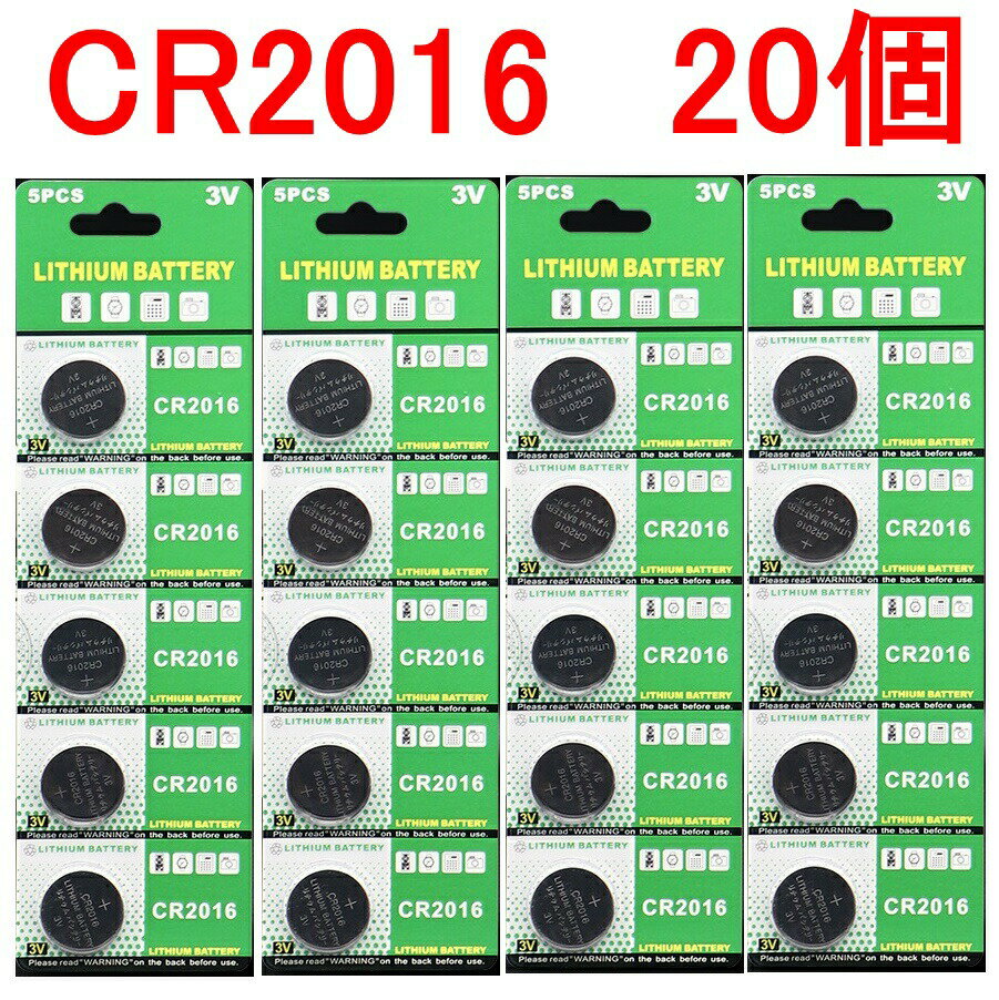楽天1位受賞 CR2016 リチウムボタン電池 20個セット 3V【送料無料】