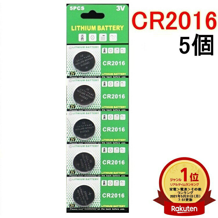 楽天ランキング1位受賞 CR2016 リチウムボタン電池 5個セット 3V【送料無料】