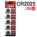 CR2025 リチウムボタン電池 100個セット 3V【送料無料】