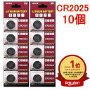 楽天1位受賞【翌日出荷】CR2025 リチウムボタン電池 10個セット 3V【送料無料】