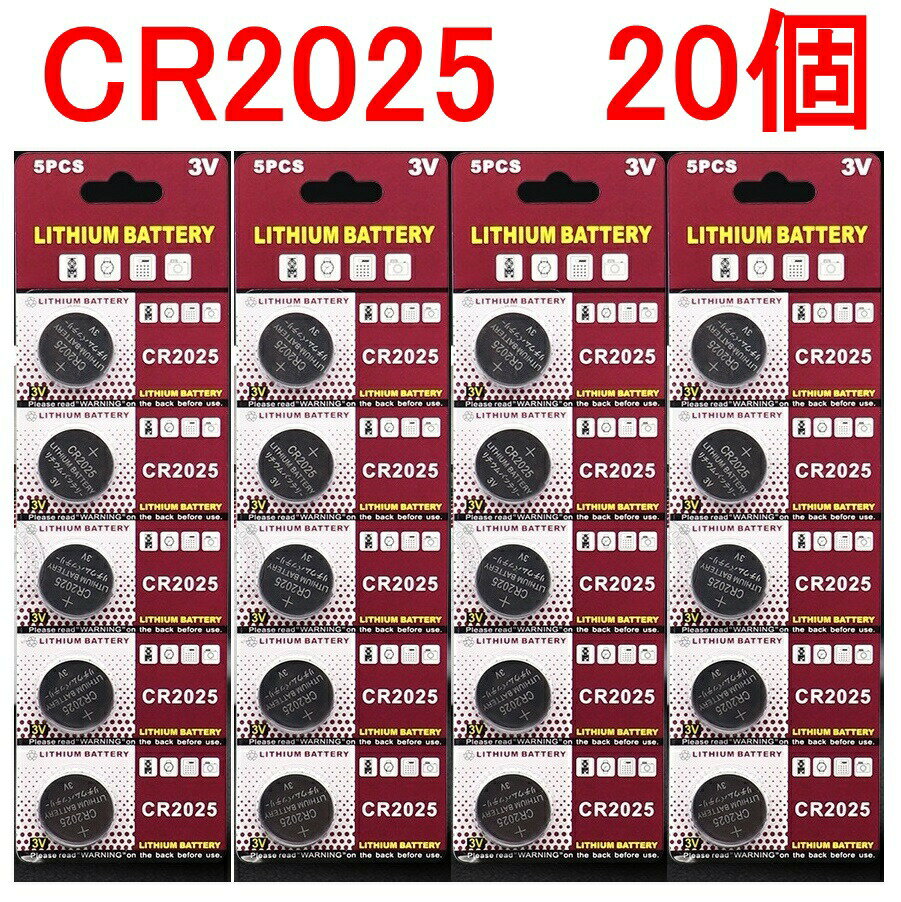 楽天2位受賞 CR2025 リチウムボタン電池 20個セット 3V【送料無料】