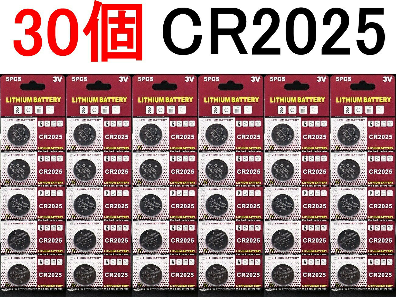 楽天2位受賞 CR2025 リチウムボタン電池 30個セット 3V【送料無料】