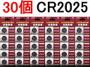 楽天2位受賞 CR2025 リチウムボタン電池 30個セット 3V【送料無料】