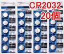 CR2032 リチウムボタン電池 20個セット 3V【送料無料】