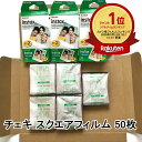 楽天ランキング1位受賞【スクエア 50枚セット】 【翌日出荷】チェキフィルム FUJI FILM INSTAX SQUARE SQ 送料無料 フジフィルム インスタントカメラ