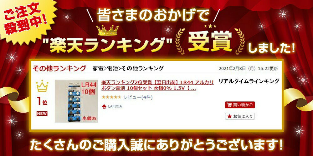 楽天ランキング1位受賞【翌日出荷】LR44 アルカリボタン電池 10個セット 水銀0% 1.5V【送料無料】