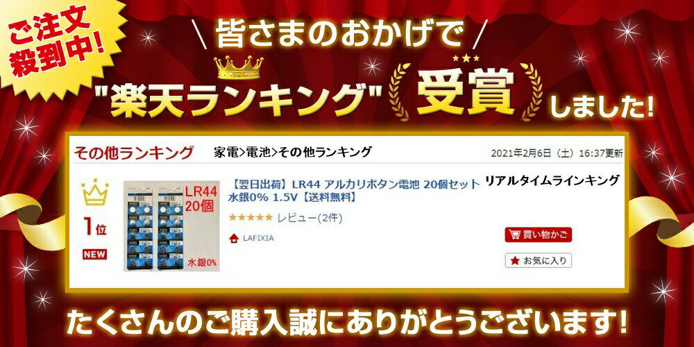 楽天ランキング1位受賞【翌日出荷】LR44 アルカリボタン電池 20個セット 水銀0% 1.5V【送料無料】