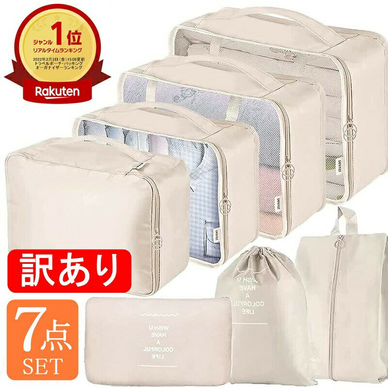 訳ありアウトレット 楽天1位受賞【翌日出荷】トラベルポーチ 7点セット 旅行ポーチ おしゃれ かわいい 旅行用ポーチ 収納ポーチ パッキング メンズ 男性 レディース 女性 メイクポーチ 化粧ポーチ スキンケア おすすめ 衣類 吊り下げ 吊るせる 旅行グッズ お泊りセット 便利のサムネイル