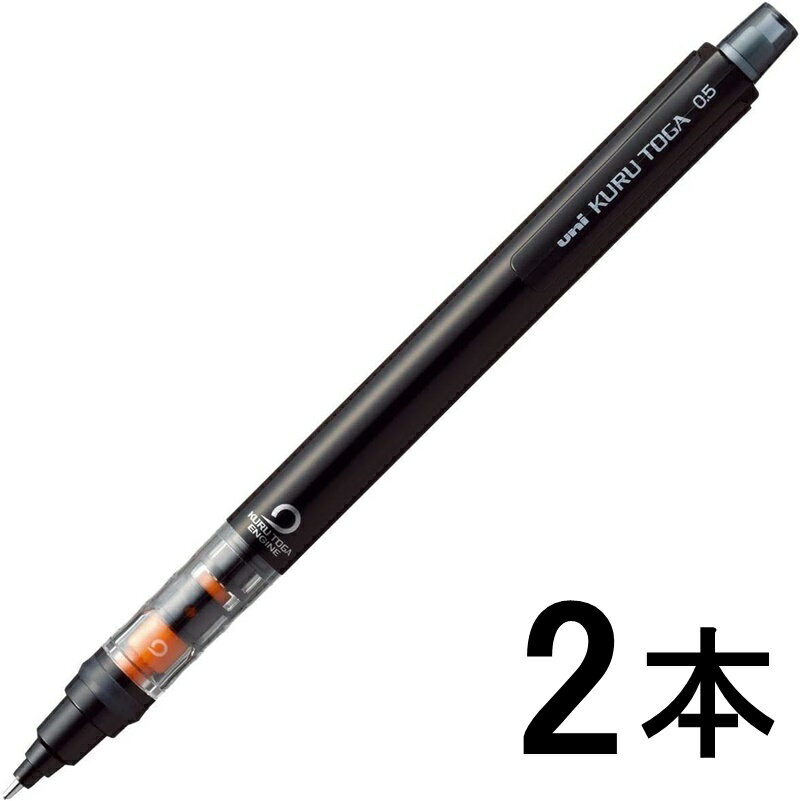 ★在庫処分★特別価格★【2本セット】三菱鉛筆 uni シャープペンシル クルトガ パイプスライドモデル 0.5mm ブラック シャーペン M54521P.24