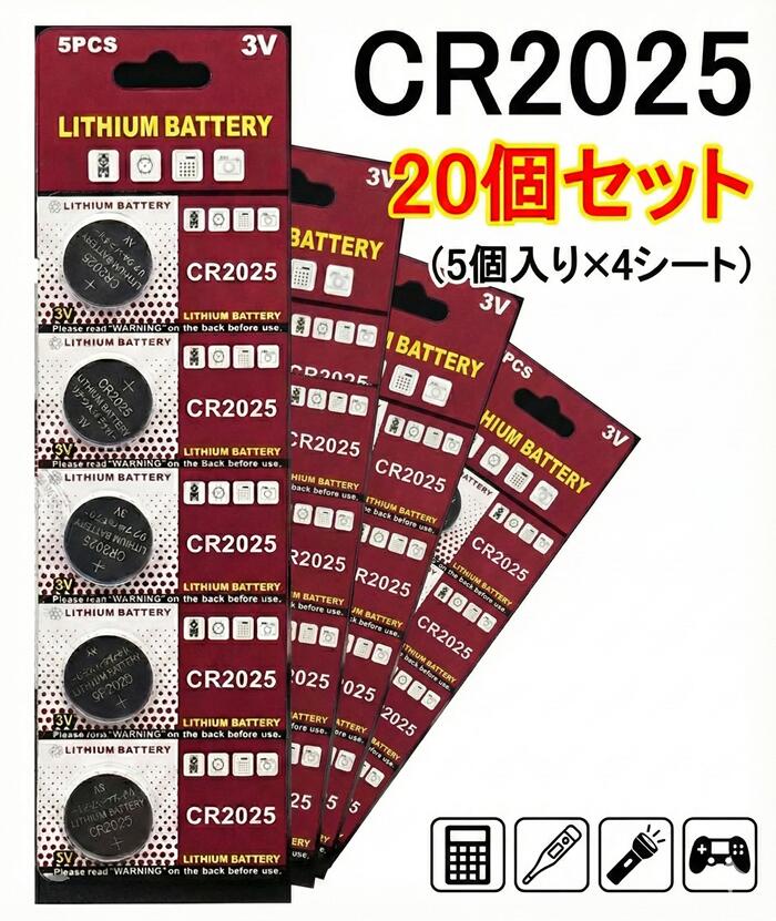 楽天2位受賞 CR2025 リチウムボタン電池 20個セット 3V コイン電池 CR2025W リチウム電池 ボタン電池 車 スマートキー キーレス カード型 リモコン 時計 電卓 電子手帳 LED ライト キャンドル 3Dメガネ 互換 DL2025 ECR2025 業務用 まとめ買い 送料無料
