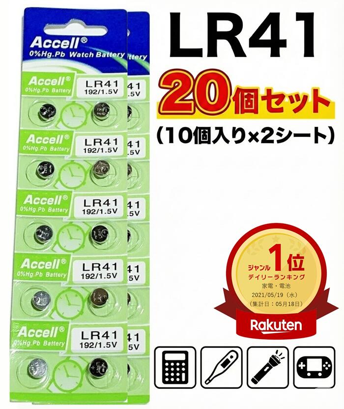 楽天ランキング1位受賞 LR41 アルカ