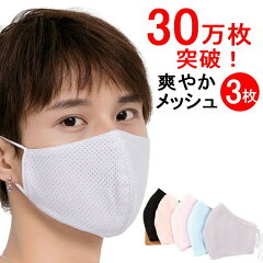 https://thumbnail.image.rakuten.co.jp/@0_mall/lafixia/cabinet/mask/mesh-topm-3a.jpg