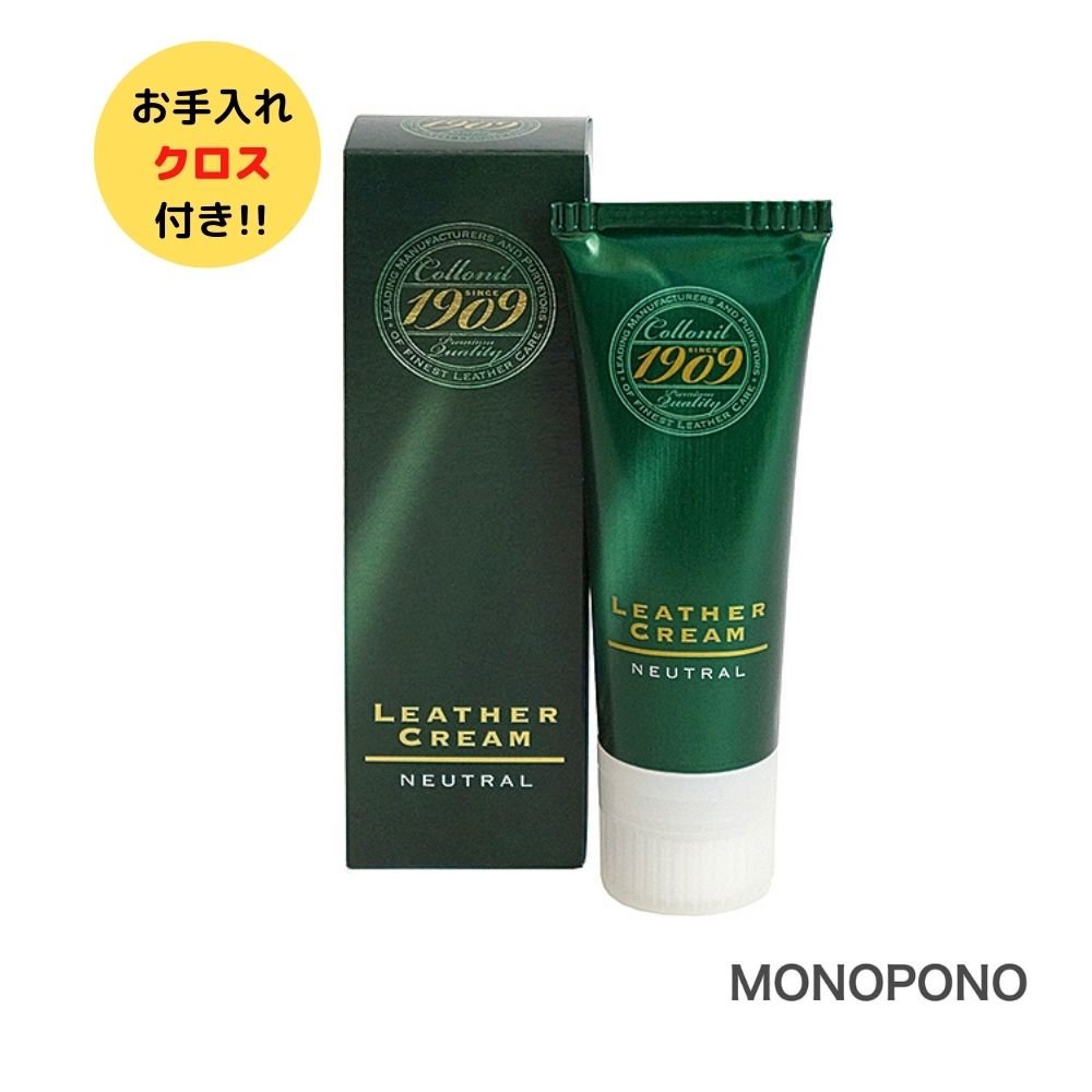 【クロス付 】コロニル Collonil 1909 レザークリーム 75ml 防水 スポンジアプリケーター付 靴 革 鞄 革製品 お手入れ クリーム 1