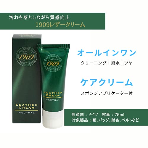 【クロス付 】コロニル Collonil 1909 レザークリーム 75ml 防水 スポンジアプリケーター付 靴 革 鞄 革製品 お手入れ クリーム 3