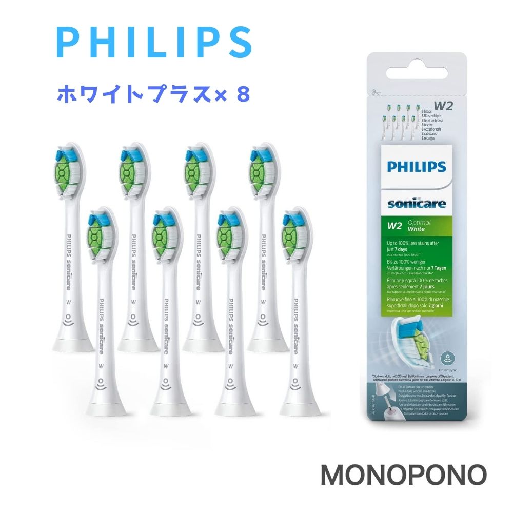 PHILIPS フィリップス ソニッケアー 替ブラシ 8個入り ホワイトプラス オプティマルホワイト レギュラーサイズ ホワイト HX6068/12(HX6068/67) （旧ダイヤモンドクリーン）同等品 海外正規品