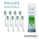 PHILIPS フィリップス ソニッケアー 替ブラシ 8個入り ホワイトプラス オプティマルホワイト レギュラーサイズ ホワイト HX6068/12(HX6068/67) （旧ダイヤモンドクリーン）同等品 海外正規品