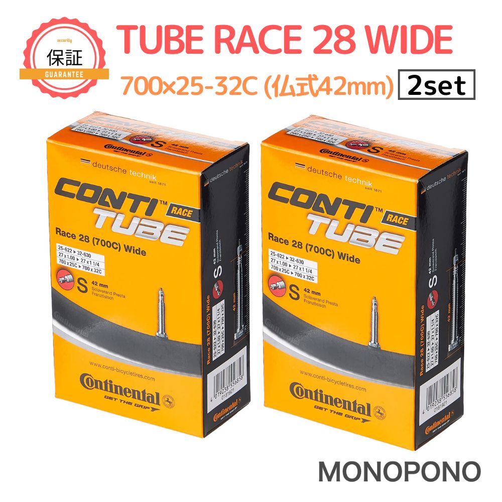 【30日保証】Continental チューブ Race28 700×25-32C WIDE (仏式42mm) コンチネンタル 2本セット 新品