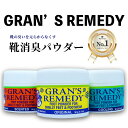 グランズレメディ 50g 35g Gran's Remedy 無香料 レギュラー クールミント フローラル 靴用消臭剤 臭い ニオイ 消臭 防臭