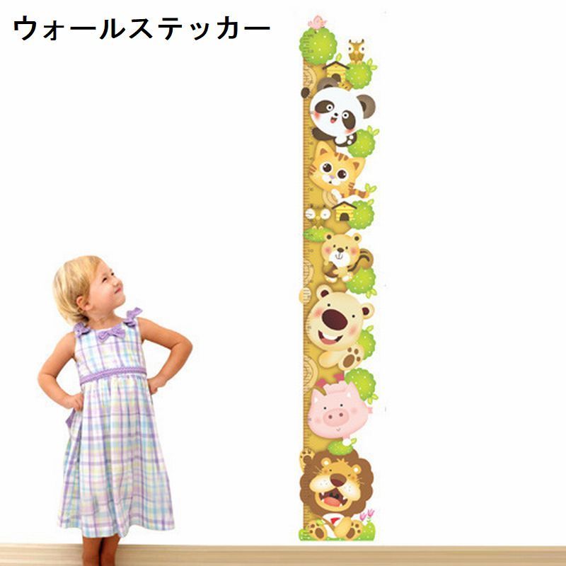 送料無料 ウォールステッカー 壁紙シール 壁装飾 装飾 ステッカー 雑貨 壁 壁紙 シール インテリア トイレ リビング 子供部屋 小物 アニマル 動物 パンダ ネコ リス クマ ブタ ライオン 木 ツリー 身長計 身長測定 かわいい 可愛い 取り外せる 剥がせる
