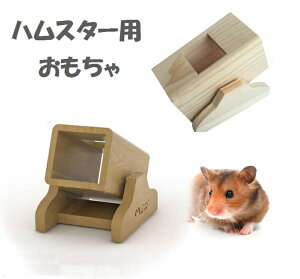 送料無料 ハムスター用 おもちゃ シーソー トンネル トイ かじり木 ストレス解消 ストレス発散 歯の伸びすぎ防止 不正咬合予防 オモチャ 小動物用 ペットグッズ ゴールデンハムスター ドワーフハムスター シマリス フクロモモンガ