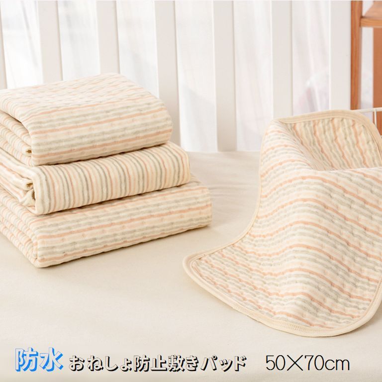 おねしょ防止やおむつ替えに♪防水敷きパッドです。 裏面がメッシュになっているので蒸れにくい設計になっています◎ 『他のサイズも販売中』 【30cm×45cm】はzak-75185 【60cm×100cm】は75185-2 【66cm×120cm・80cm×100cm】は75185-3 【100cm×140cm】は75185-4で検索してください。 【サイズについて】 50cm×70cm ※測り方により2-3cmの誤差が生じる場合がございます※ ※同じサイズでもカラーによって大きさが異なる場合もございます※ 【カラーについて】 生産ロットにより柄の出方や色の濃淡が多少異なる場合がございます。 お使いのモニターや撮影時の光の加減などにより 画像と実際の商品のカラーが若干異なる場合もございます。 【衣類・バッグ等、縫製品について】 海外製品の為、縫製基準が日本と異なるケースもあることから 縫製が甘い・雑・糸の始末ができていない等が見受けられる場合もございます。 【素材について】 【ボーダー】 表地：綿100％ 中間層：ポリエステル100％ 底布：レーヨン79.6％・ポリエステル20.4％ ※上記はボーダーの素材です。無地の素材は未確認です。