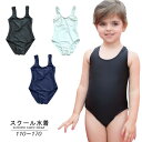 送料無料 スクール水着 ワンピース 女の子 キッズ ジュニア 子供用 女児 女子 UPF50+ UVカット スイムウエア スク水 プール スイミング 水泳 スイムウェア 学校 中学生 小学生 幼稚園 保育園 シンプル 無地 定番 110cm 120cm 130cm 140cm 150cm 160cm 170cm 白 黒 紺