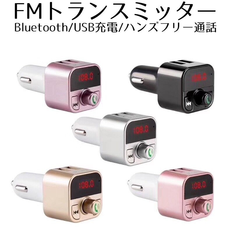 送料無料 FMトランスミッター Bluetooth ワイヤレス 無線 ハンズフリー通話 音楽再...