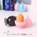 送料無料 メイク用スポンジケース ひょうたんパフ収納 メイク道具 化粧小物 レディース スポンジ収納 保管 ほこりよけ 清潔 パフ しまう メイクツール メイク...