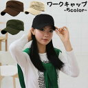 シンプルデザインのワークキャップです。 ファッションのアクセントに◎ 【サイズについて】 頭囲：約54-62cm 【カラーについて】 生産ロットにより柄の出方や色の濃淡が多少異なる場合がございます。 お使いのモニターや撮影時の光の加減などにより 画像と実際の商品のカラーが若干異なる場合もございます。 【サイズについて】 測り方により誤差が生じる場合がございます。 同じサイズでもカラーやデザインによって大きさが異なる場合もございます。 【衣類・バッグ等、縫製品について】 海外製品の為、縫製基準が日本と異なるケースもあることから 縫製が甘い・雑・糸の始末ができていない等が見受けられる場合もございます。 ※上記理由による返品、交換はお断りする場合がございます※ 【素材について】 綿、ポリエステル