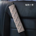送料無料 シートベルトカバー パッド クッション 刺繍 カラフル ショルダーサポーター カー用品 カスタム モコモコ 3