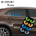 送料無料 カーステッカー ボディステッカー 左右2枚組 車用ステッカー デカール シール カーアクセサリー サイドミラー 装飾 デコレーション 外装 眼 目 猫の目 カー用品 傷隠し キズ隠し バイクステッカー 自動車用品 全車ステッカー