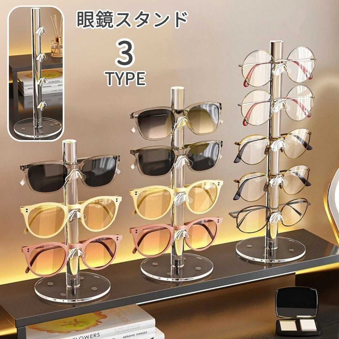 メガネやサングラスを縦方向に並べて収納・展示できる、卓上用の眼鏡スタンドです。 置き場所をすっきり整えながら、手持ちのアイテムを見やすくディスプレイできます。 【特徴】 ・段数を選べる縦型デザインで、眼鏡をまとめて整理 ・透明感のあるシンプルな外観で、店舗の陳列台やご自宅のインテリアになじみます ・展示したい本数や設置スペースに合わせて段数を選べます 眼鏡店でのディスプレイをはじめ、玄関やドレッサー、デスク周りでの収納にもぴったり。 お気に入りの眼鏡やサングラスを、見せながら整えておきたい方におすすめです。 【サイズについて】 画像をご参照ください。 【カラーについて】 生産ロットにより柄の出方や色の濃淡が異なる場合がございます。 お使いのモニターや撮影時の光の加減などにより 画像と実際の商品のカラーが異なる場合もございます。 予告なしにカラーやデザインなどの変更がある場合もございます。 【素材について】 アクリル 【補足説明】 ※ご自身で組み立てる必要がございます※ 傷防止のため、ビニールコーティングしている場合がございますので、 剥がしてからご使用お願いいたします。
