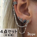 送料無料 4点セット ピアス 片耳用 スタッドピアス イヤーカフス付きチェーンピアス レディース キャッチピアス ティアドロップ 王冠 シズク モチーフ カジュ...