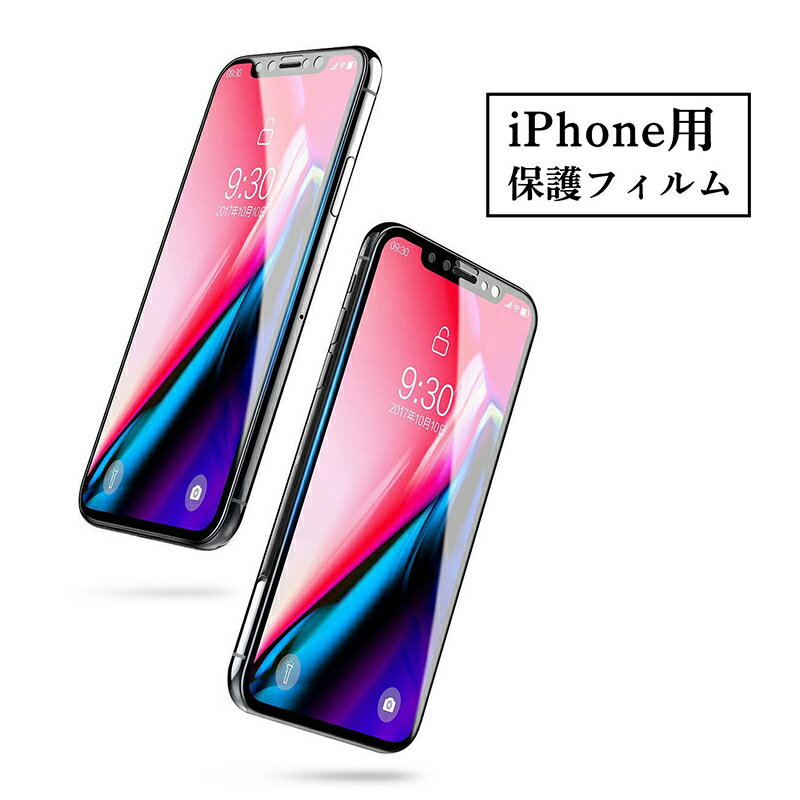  iPhone KXtB 0.26mm 9H u[CgJbg یtB KXtB iPhoneX iPhoneXR iPhone11 iPhoneXS MAX iPhone11Pro MAX iPhone12mini iphone12 iphone12PRO iphone12PRO MAX h wh~ ^ tیtB Sʕی X}z Abv