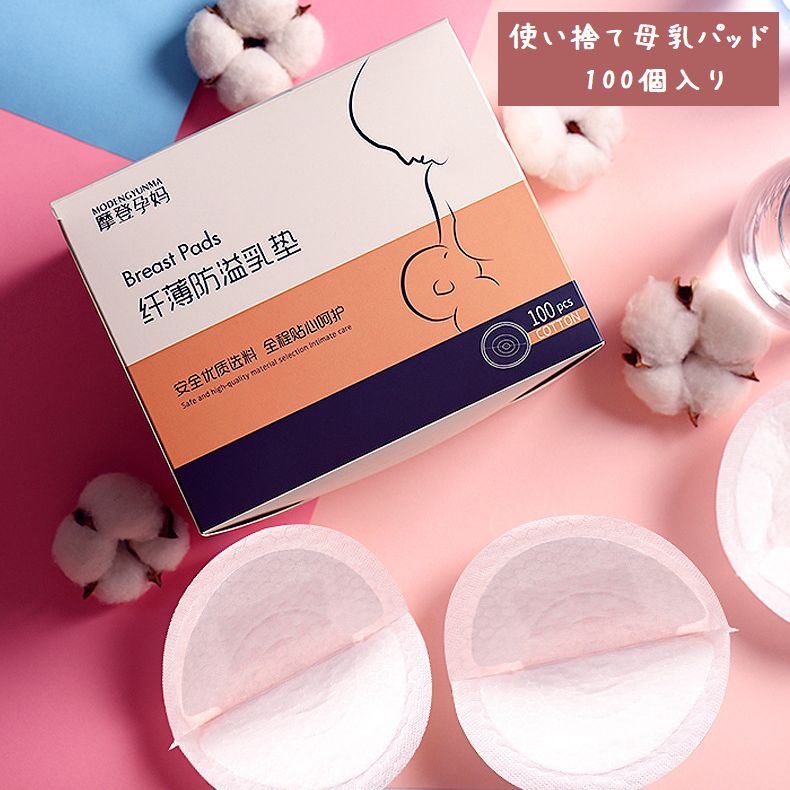 超薄型使い捨て母乳パッドです。 100個入りなので何度も取り換える時期もたくさん使えて安心。 コンパクトに持ち運べるのでお出かけ時にも便利です♪ 【サイズについて】 画像をご参照ください。 【補足説明】 ※パッケージデザインは変更になる場合がございます。 　箱は破損している場合がございます。