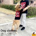 送料無料 ペット服 ペットウェア Tシャツ 飼い主とペット 飼い主とお揃い ペット用品 メンズ レディース 男性 女性 中型犬 大型犬 半袖 袖あり 袖なし ロゴプリント ブラック ペアルック お