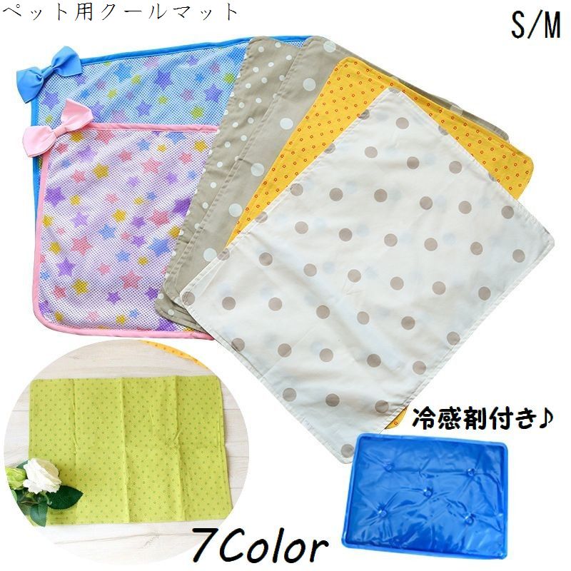 シンプルでキュートなデザインに冷感剤付きが嬉しい♪ ペット用の涼感クールマットです。 ひんやり快適でワンちゃん・ネコちゃんのリラックススペースに☆ 熱中症対策にもgood◎ 面ファスナーでカバーの開け閉めのラクラク♪ 【サイズについて】 S：(約)47×38×0.5cm M：(約)57×47×0.5cm