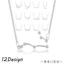 送料無料 ネックレス ペンダント アズキチェーン アジャスター付き レディース アクセサリー 12星座 ビジュー ラインストーン 天然石風 シンプル カジュアル...