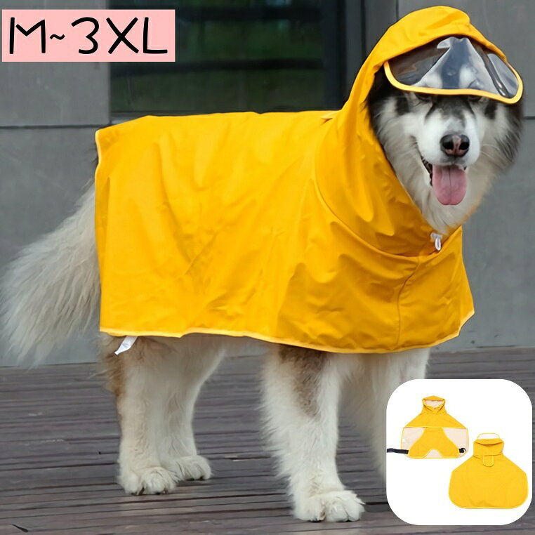 雨の日のお散歩も安心なペット用レインコートです。 よく目立つイエローカラーです♪ ※大きいサイズ(4XL~8XL)も販売中です。 【pet-22345-1】で検索してください。 【サイズについて】 画像をご参照ください。 【素材について】 PU
