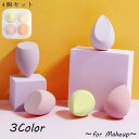 送料無料 メイクアップ用スポンジ 4個セット パウダーパフ 3D 立体 ケース付き コスメ 化粧道具 時短 水で膨らむ 吸収力 保水性 ウェット ドライ レディ...