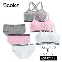 送料無料 インナーセット ジュニアブラ スタンダードショーツ 上下セット スポーツブラ バッククロス ダブルストラップ ブラジャー パンツ カップ付き リブロゴ...
