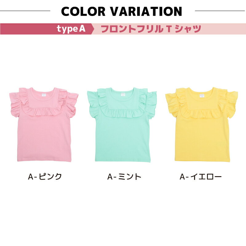 送料無料 子供服 半袖 Tシャツ 女の子 ガールズ カットソー フリル トップス 袖フリル バックフリル キッズ ジュニア トップス 春服 夏服 かわいい 可愛い ガーリー 着まわし 着回し ヘビロテ 無地 シンプル ラウンドネック クルーネック 丸首 通園 通学 子ども プラスナオ