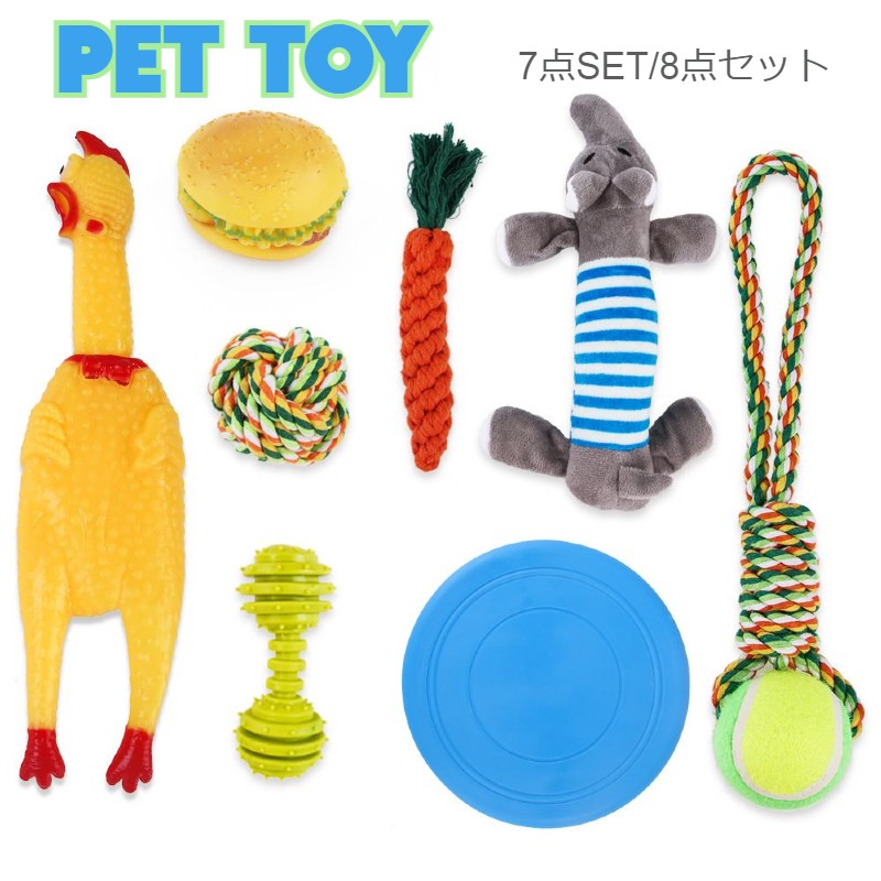 犬用のおもちゃのお得な7個セットと8個セットです。 ワンちゃんとの遊びやストレス発散に♪ 【サイズについて】 画像をご参照ください。
