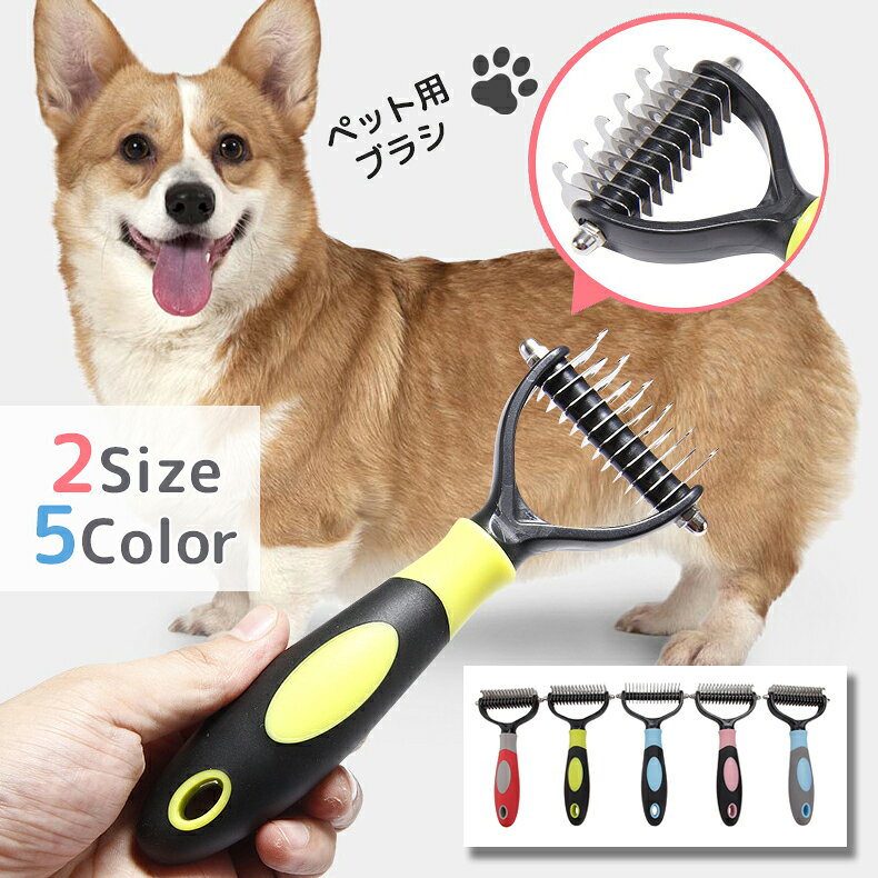 ペット用のスリッカーブラシです。 しっかり抜け毛をキャッチ！日頃のお手入れから換毛期にもおすすめです。 ペットの大きさに合わせて選べる大・小の2サイズ展開。 【サイズについて】 画像をご参照ください。 【素材について】 金属等