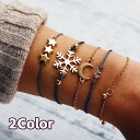 送料無料 ブレスレット 5本セット セット レディース アクセサリー 星 月 雪 結晶 チェーン 重ね付け おしゃれ ギフト プレゼント