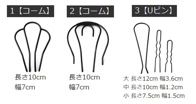 超歓迎 ジュエリー 腕時計 アクセサリー 女性用 ヘアアクセサリー コーム 送料無料 ヘアコーム Uピン 単品 夜会巻き レディース ガールズ 女の子 髪留め まとめ髪 簡単ヘアアレンジ シンプル 上品 大人 おしゃれ かわいい プラコーム ブラック 黒 髪飾り ヘッド