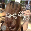送料無料 ヘアゴム クリップ 単品 ヘアアクセサリー レディース キッズ 女の子 子供 フェイクパール リボン型 上品 華やか エレガント 髪留め ヘアアレンジ 髪飾り まとめ髪 髪飾り ハーフアップ かわいい おしゃれ 大人可愛い オフィス 存在感 大きめ お出かけ 女児 結婚式